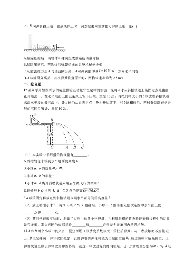 动量训练题&mdash;&mdash;2023届高考物理一轮复习（word版含答案）_4.2025物理总复习_2023年新高复习资料_一轮复习_2023届高中物理一轮复习专题训练（word版，含答案）