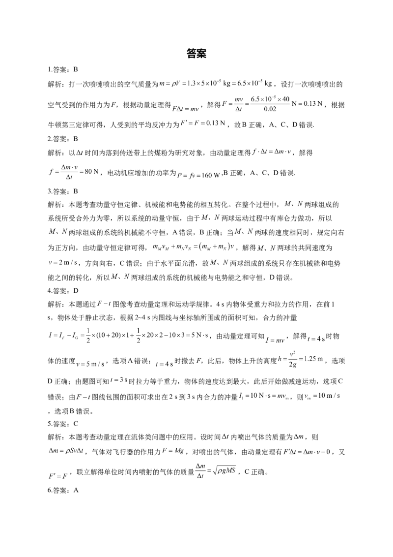 动量训练题&mdash;&mdash;2023届高考物理一轮复习（word版含答案）_4.2025物理总复习_2023年新高复习资料_一轮复习_2023届高中物理一轮复习专题训练（word版，含答案）