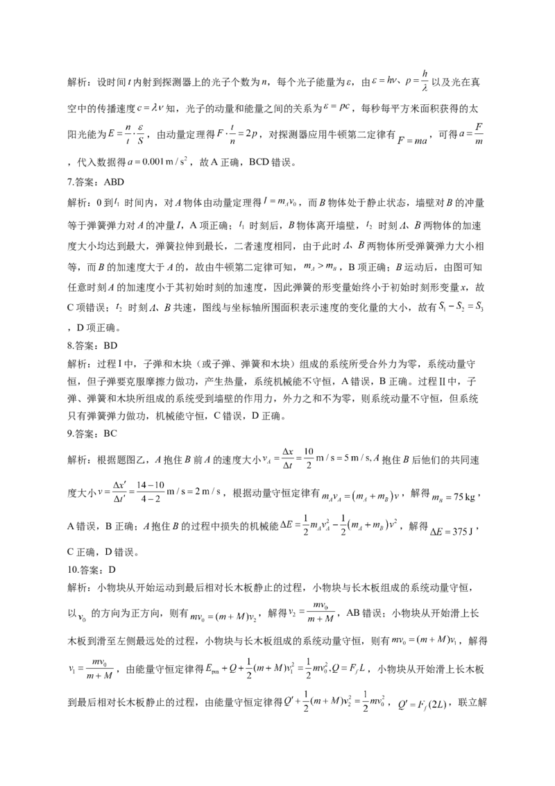 动量训练题&mdash;&mdash;2023届高考物理一轮复习（word版含答案）_4.2025物理总复习_2023年新高复习资料_一轮复习_2023届高中物理一轮复习专题训练（word版，含答案）