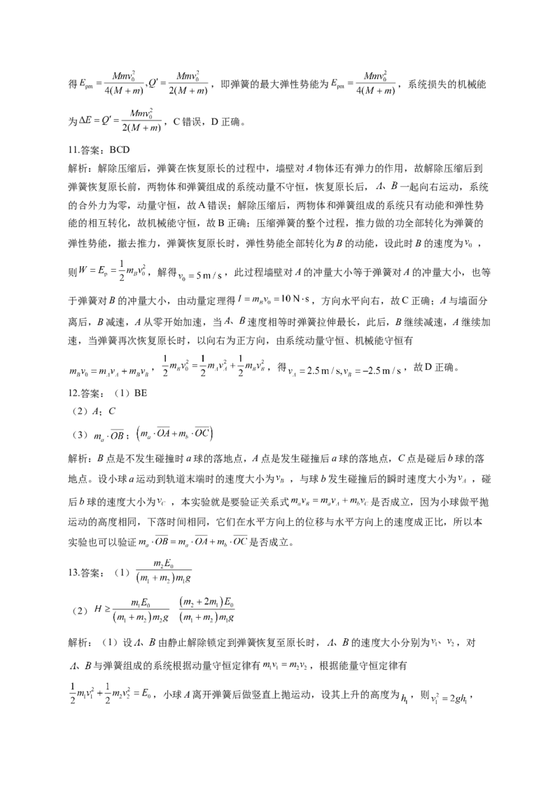 动量训练题&mdash;&mdash;2023届高考物理一轮复习（word版含答案）_4.2025物理总复习_2023年新高复习资料_一轮复习_2023届高中物理一轮复习专题训练（word版，含答案）