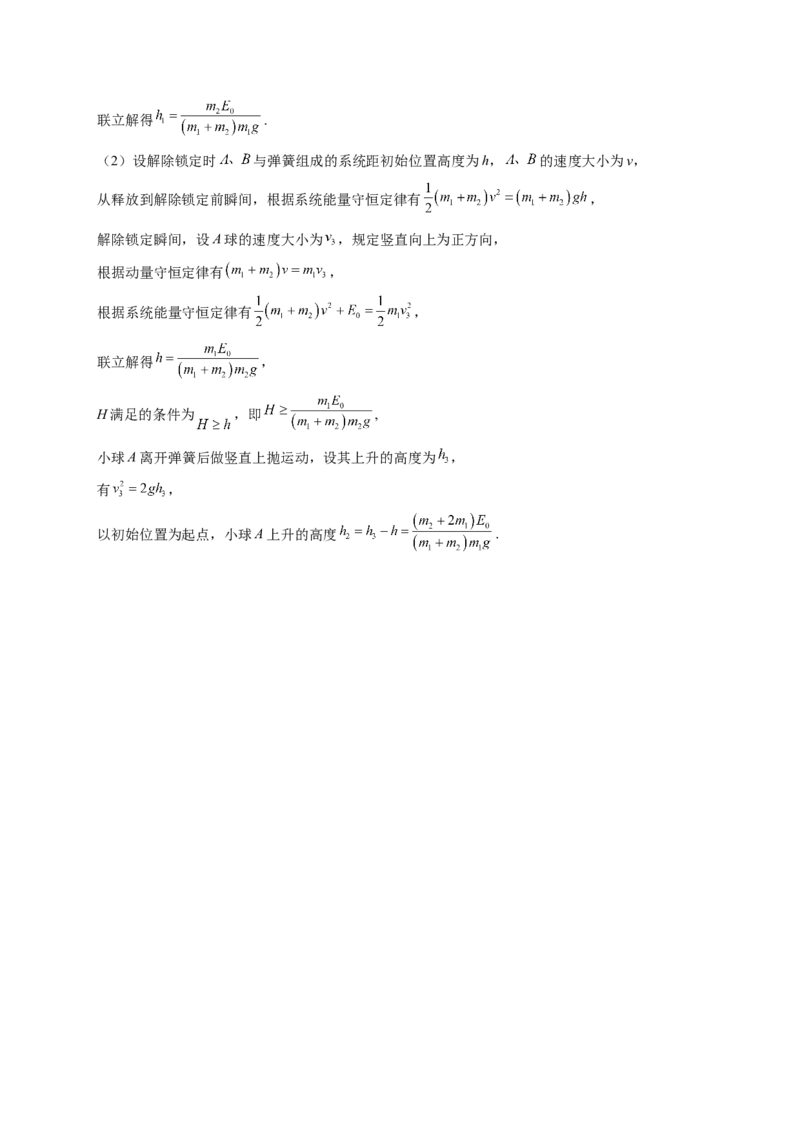 动量训练题&mdash;&mdash;2023届高考物理一轮复习（word版含答案）_4.2025物理总复习_2023年新高复习资料_一轮复习_2023届高中物理一轮复习专题训练（word版，含答案）