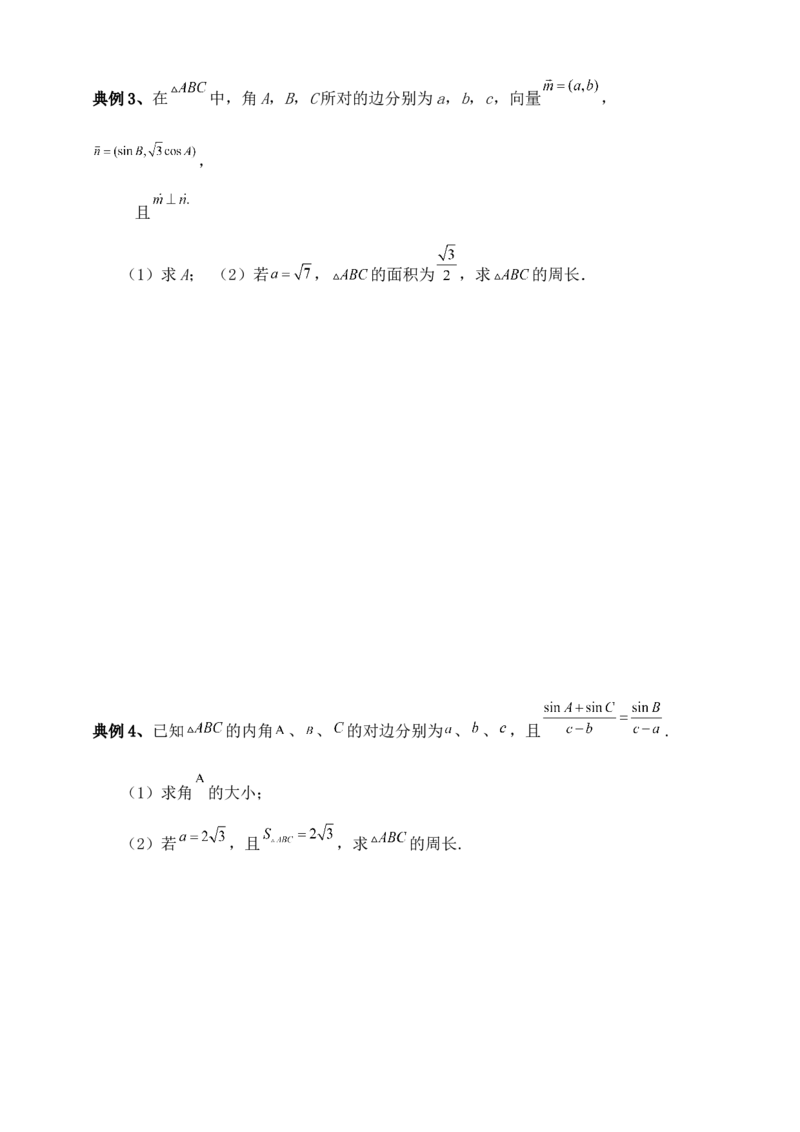 2025高考总复习专项复习--解三角形专题二（含解析）_2.2025数学总复习_2025年新高考资料_专项复习_2025高考总复习专项复习之解三角形专题（完结）