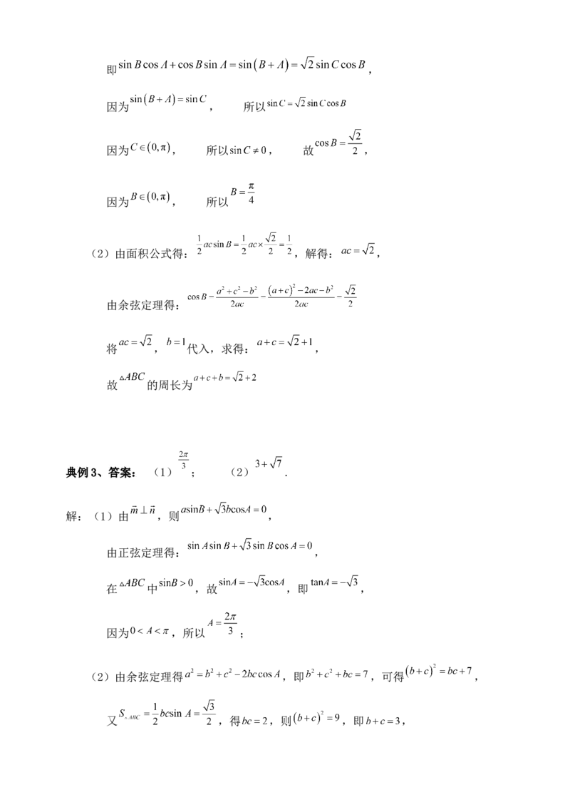 2025高考总复习专项复习--解三角形专题二（含解析）_2.2025数学总复习_2025年新高考资料_专项复习_2025高考总复习专项复习之解三角形专题（完结）