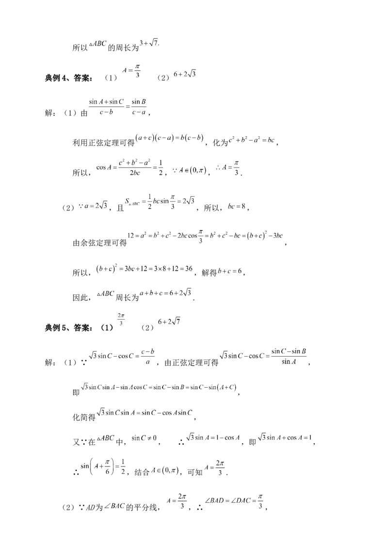 2025高考总复习专项复习--解三角形专题二（含解析）_2.2025数学总复习_2025年新高考资料_专项复习_2025高考总复习专项复习之解三角形专题（完结）