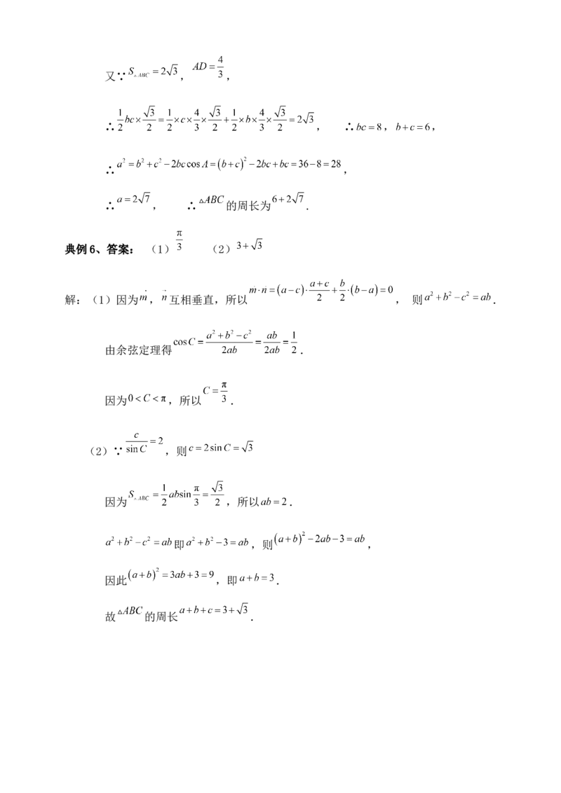 2025高考总复习专项复习--解三角形专题二（含解析）_2.2025数学总复习_2025年新高考资料_专项复习_2025高考总复习专项复习之解三角形专题（完结）