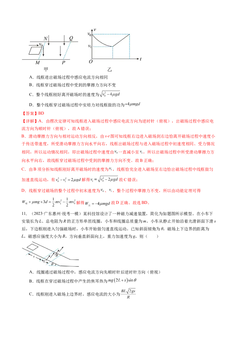 第57讲电磁感应中的动力学和能量问题（练习）（解析版）_4.2025物理总复习_2024年新高考资料_1.2024一轮复习_2024年高考物理一轮复习讲练测（新教材新高考）