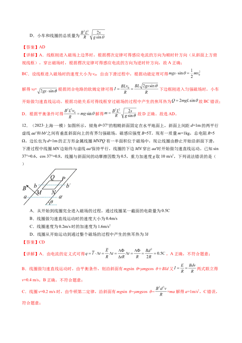 第57讲电磁感应中的动力学和能量问题（练习）（解析版）_4.2025物理总复习_2024年新高考资料_1.2024一轮复习_2024年高考物理一轮复习讲练测（新教材新高考）