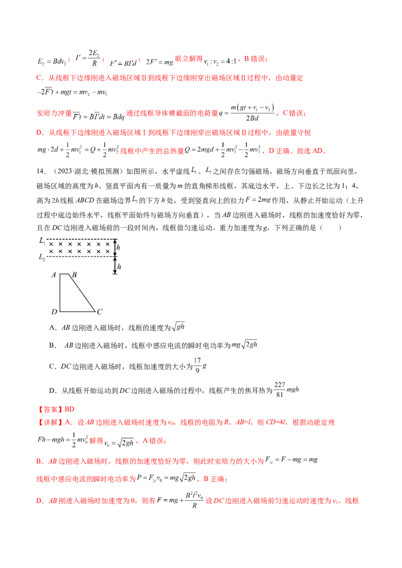 第57讲电磁感应中的动力学和能量问题（练习）（解析版）_4.2025物理总复习_2024年新高考资料_1.2024一轮复习_2024年高考物理一轮复习讲练测（新教材新高考）