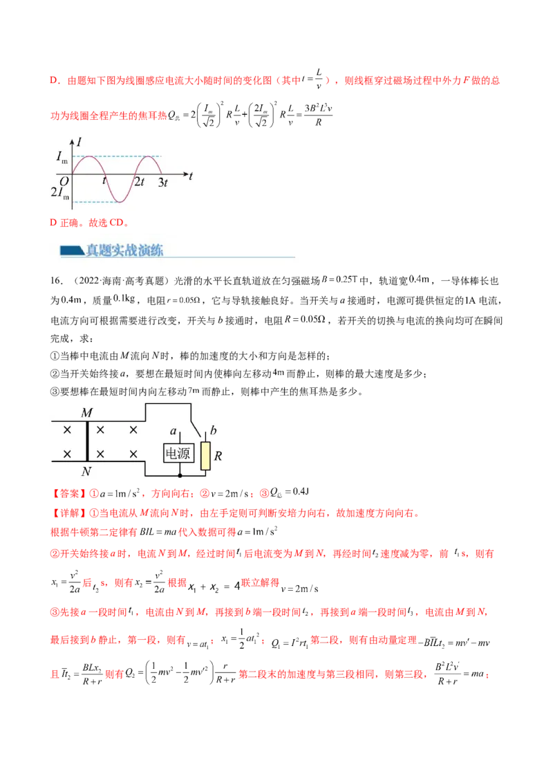 第57讲电磁感应中的动力学和能量问题（练习）（解析版）_4.2025物理总复习_2024年新高考资料_1.2024一轮复习_2024年高考物理一轮复习讲练测（新教材新高考）