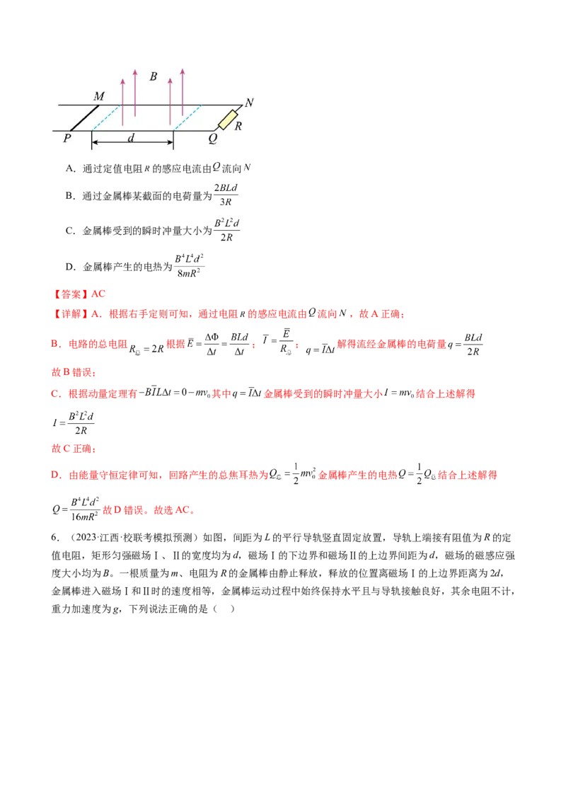 第57讲电磁感应中的动力学和能量问题（练习）（解析版）_4.2025物理总复习_2024年新高考资料_1.2024一轮复习_2024年高考物理一轮复习讲练测（新教材新高考）