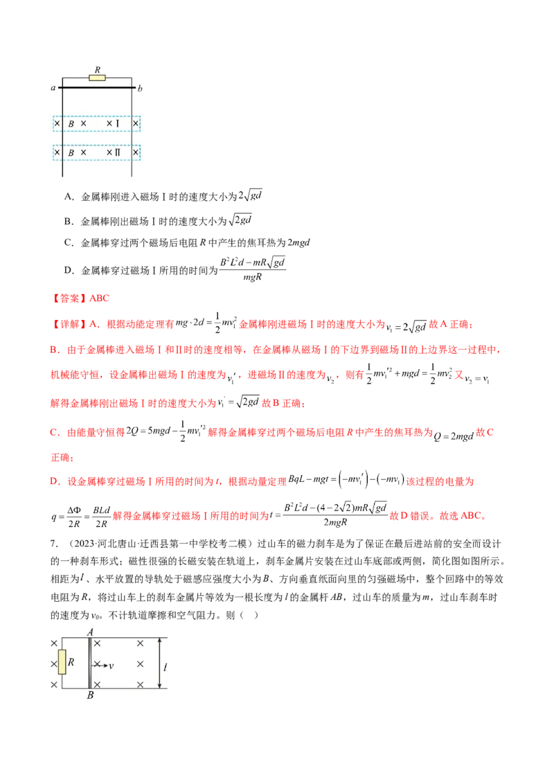 第57讲电磁感应中的动力学和能量问题（练习）（解析版）_4.2025物理总复习_2024年新高考资料_1.2024一轮复习_2024年高考物理一轮复习讲练测（新教材新高考）