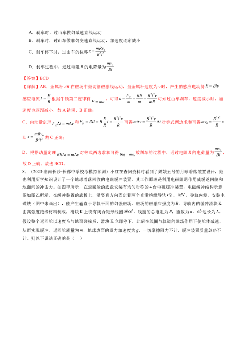 第57讲电磁感应中的动力学和能量问题（练习）（解析版）_4.2025物理总复习_2024年新高考资料_1.2024一轮复习_2024年高考物理一轮复习讲练测（新教材新高考）