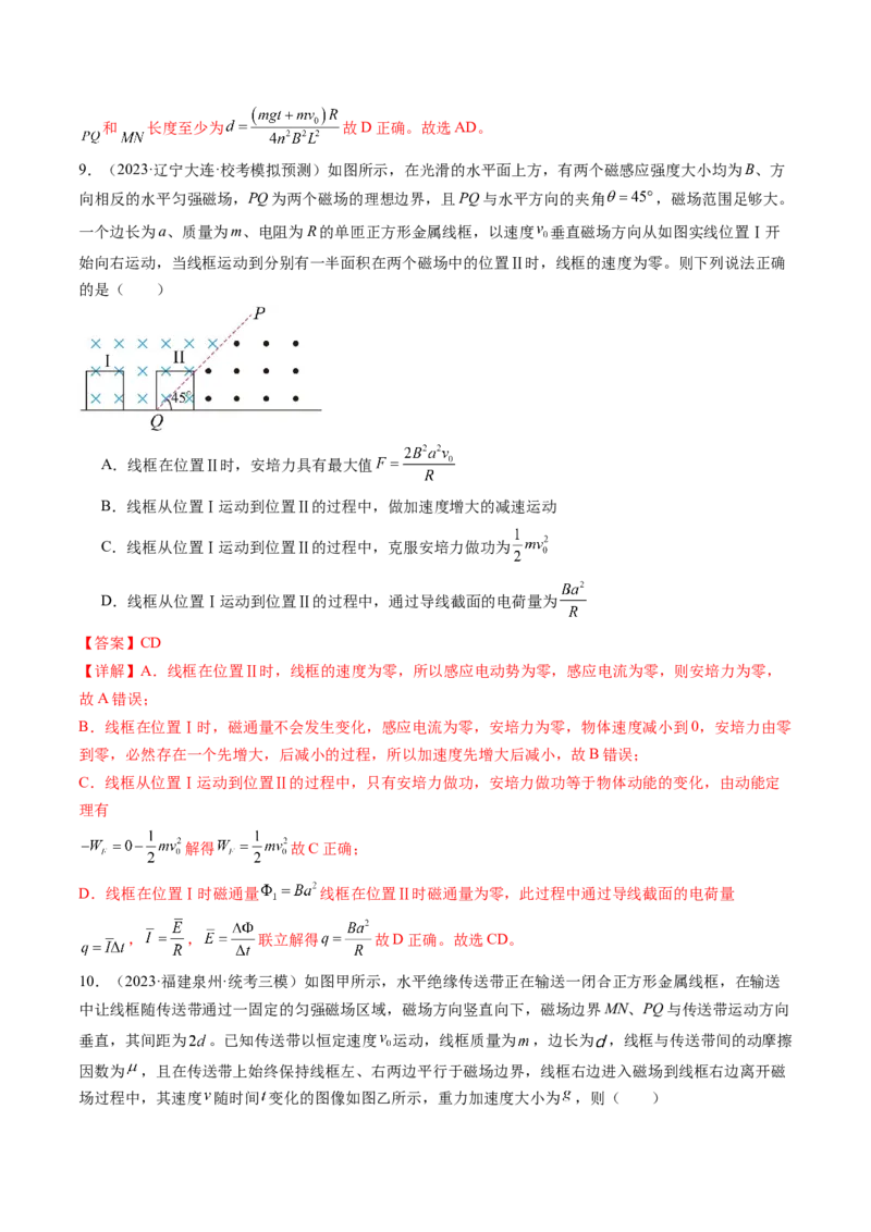 第57讲电磁感应中的动力学和能量问题（练习）（解析版）_4.2025物理总复习_2024年新高考资料_1.2024一轮复习_2024年高考物理一轮复习讲练测（新教材新高考）