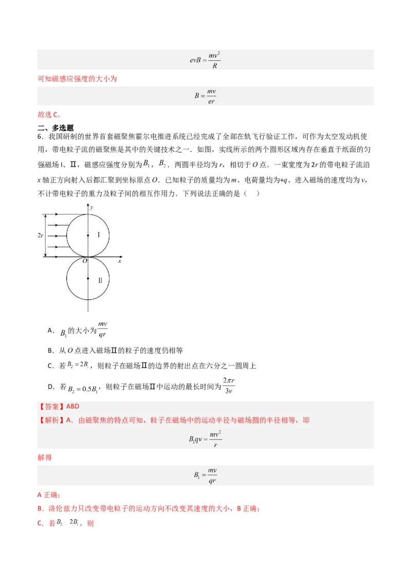 热点08磁场中的旋转圆、放缩圆、平移圆、磁聚焦模型（原卷版）_4.2025物理总复习_2024年新高考资料_3.2024专项复习_2024年高考物理热点&middot;重点&middot;难点专练（新高考专用）