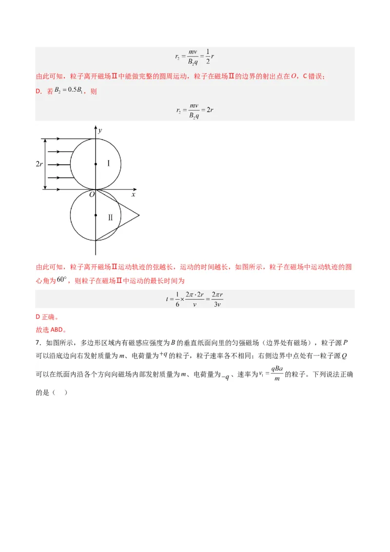 热点08磁场中的旋转圆、放缩圆、平移圆、磁聚焦模型（原卷版）_4.2025物理总复习_2024年新高考资料_3.2024专项复习_2024年高考物理热点&middot;重点&middot;难点专练（新高考专用）