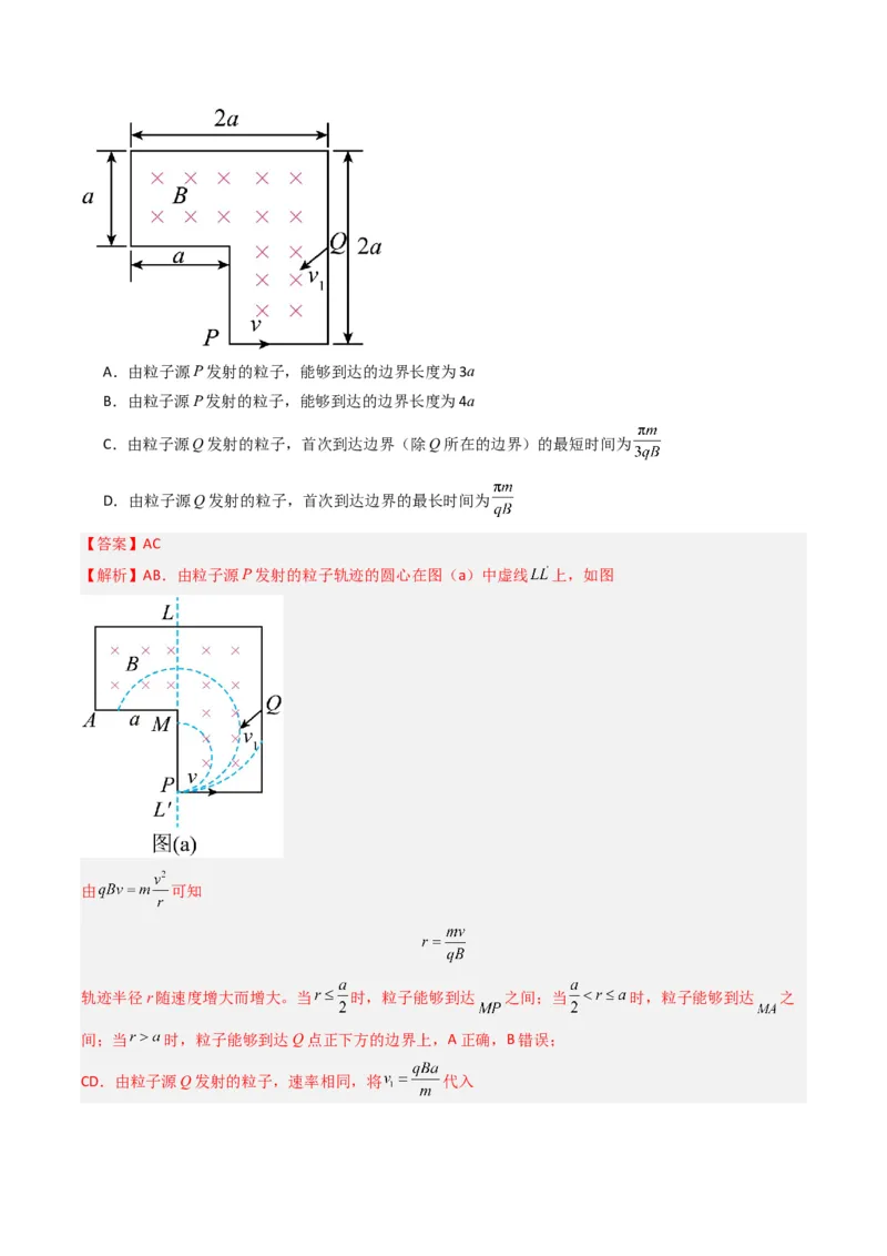热点08磁场中的旋转圆、放缩圆、平移圆、磁聚焦模型（原卷版）_4.2025物理总复习_2024年新高考资料_3.2024专项复习_2024年高考物理热点&middot;重点&middot;难点专练（新高考专用）