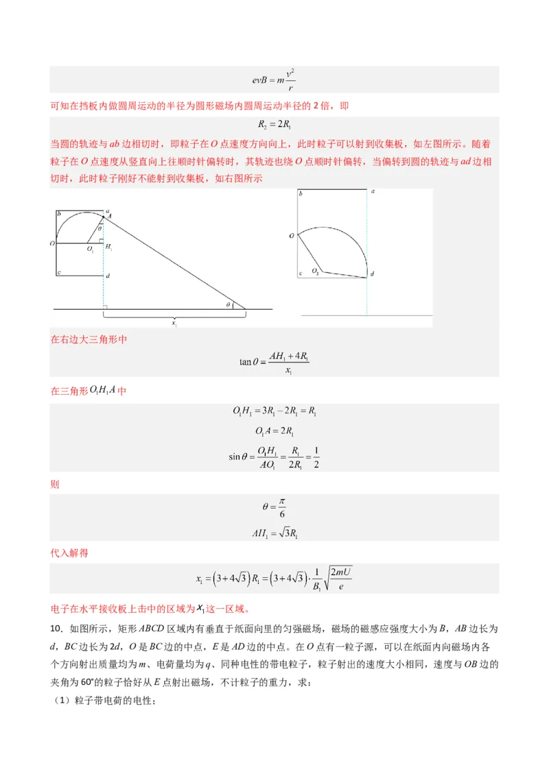 热点08磁场中的旋转圆、放缩圆、平移圆、磁聚焦模型（原卷版）_4.2025物理总复习_2024年新高考资料_3.2024专项复习_2024年高考物理热点&middot;重点&middot;难点专练（新高考专用）