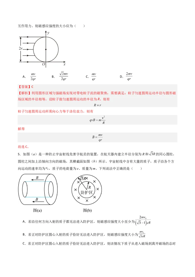 热点08磁场中的旋转圆、放缩圆、平移圆、磁聚焦模型（原卷版）_4.2025物理总复习_2024年新高考资料_3.2024专项复习_2024年高考物理热点&middot;重点&middot;难点专练（新高考专用）
