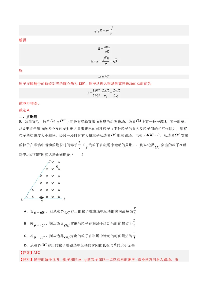 热点08磁场中的旋转圆、放缩圆、平移圆、磁聚焦模型（原卷版）_4.2025物理总复习_2024年新高考资料_3.2024专项复习_2024年高考物理热点&middot;重点&middot;难点专练（新高考专用）