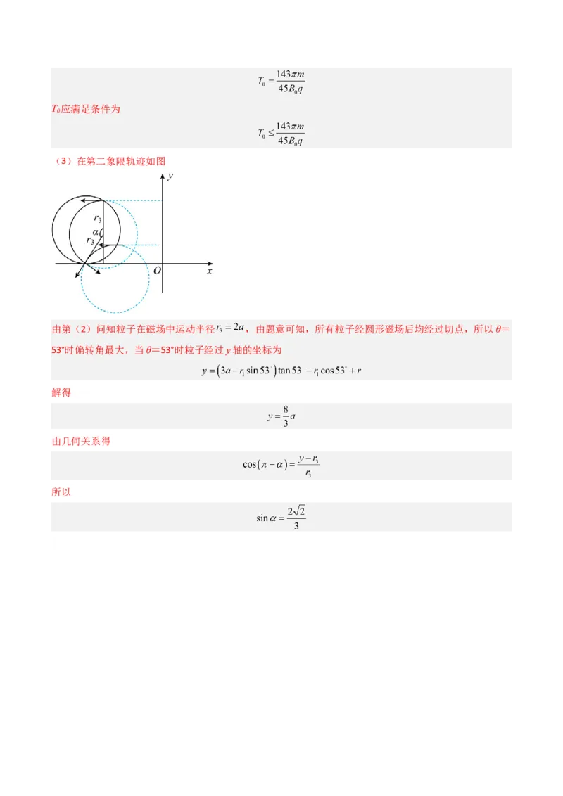 热点08磁场中的旋转圆、放缩圆、平移圆、磁聚焦模型（原卷版）_4.2025物理总复习_2024年新高考资料_3.2024专项复习_2024年高考物理热点&middot;重点&middot;难点专练（新高考专用）