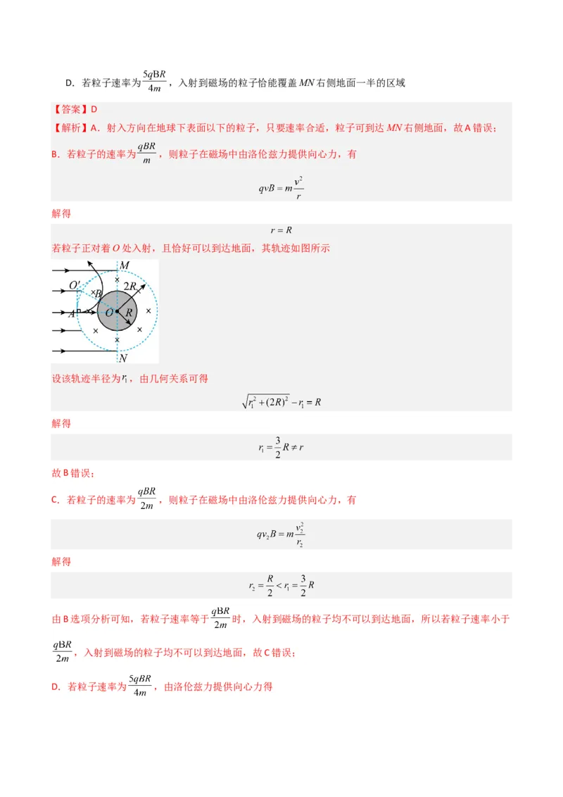 热点08磁场中的旋转圆、放缩圆、平移圆、磁聚焦模型（原卷版）_4.2025物理总复习_2024年新高考资料_3.2024专项复习_2024年高考物理热点&middot;重点&middot;难点专练（新高考专用）