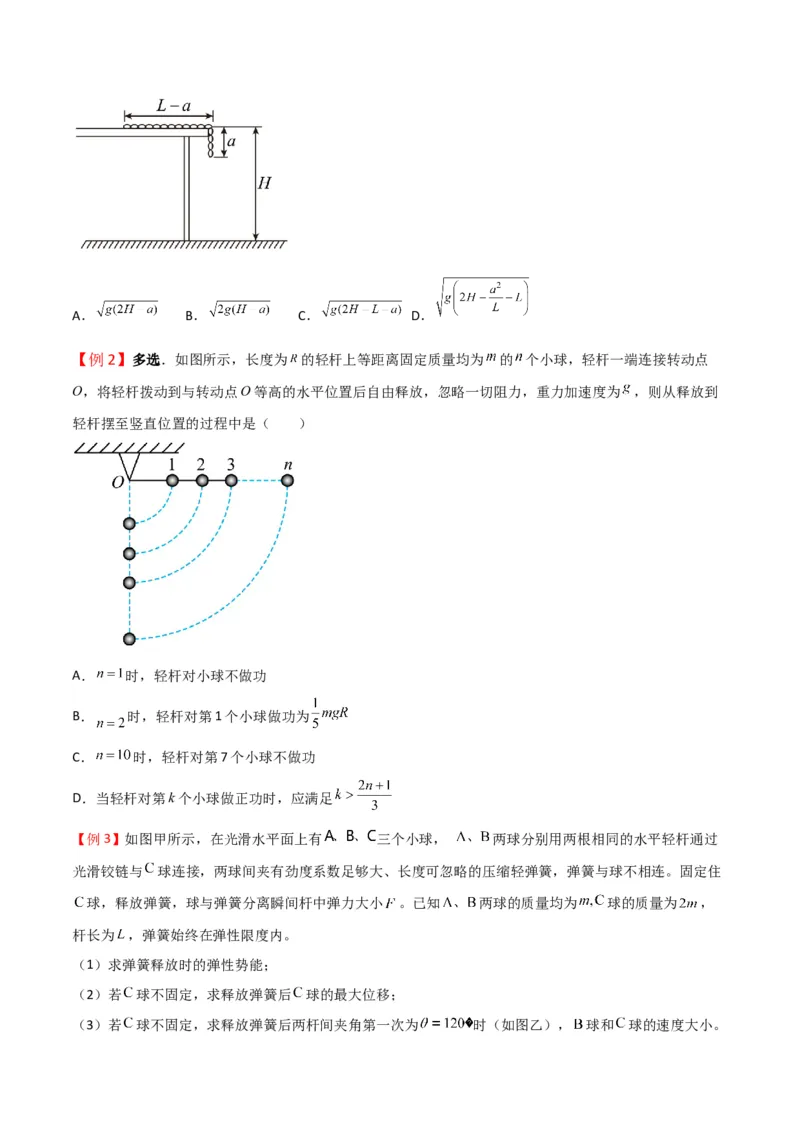 第26讲机械能守恒定律的综合应用和功能关系-2024届高中物理一轮复习提升素养导学案（全国通用）原卷版_4.2025物理总复习_2024年新高考资料_1.2024一轮复习