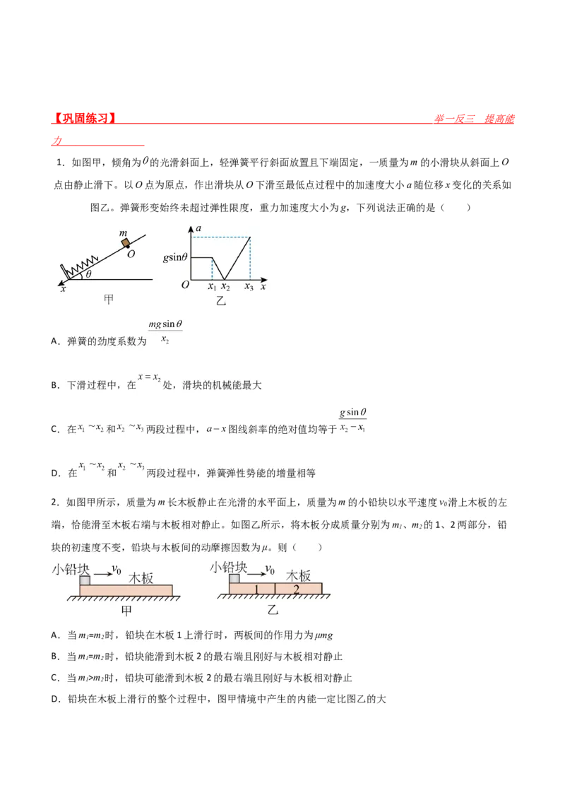 第26讲机械能守恒定律的综合应用和功能关系-2024届高中物理一轮复习提升素养导学案（全国通用）原卷版_4.2025物理总复习_2024年新高考资料_1.2024一轮复习