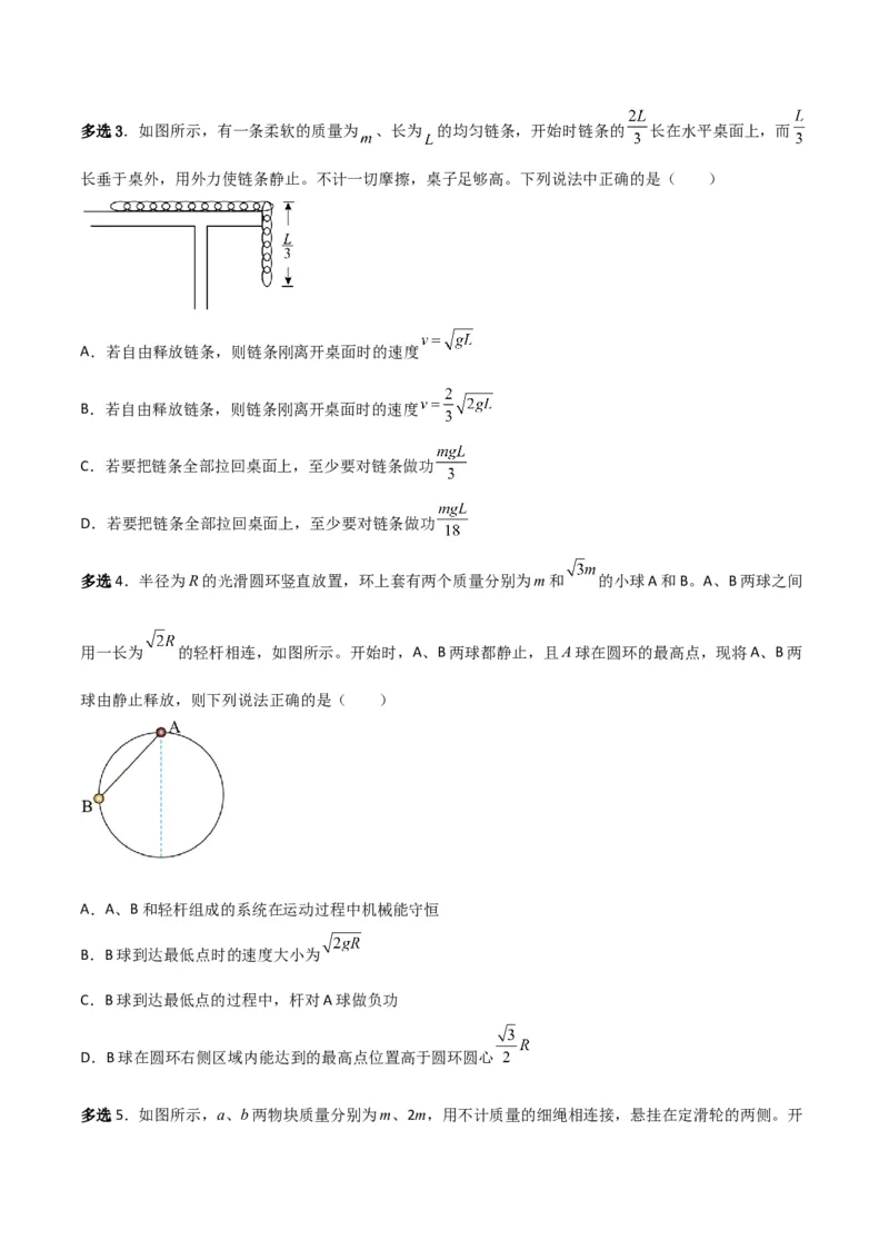 第26讲机械能守恒定律的综合应用和功能关系-2024届高中物理一轮复习提升素养导学案（全国通用）原卷版_4.2025物理总复习_2024年新高考资料_1.2024一轮复习