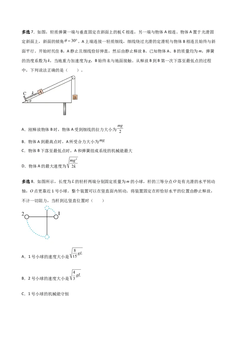 第26讲机械能守恒定律的综合应用和功能关系-2024届高中物理一轮复习提升素养导学案（全国通用）原卷版_4.2025物理总复习_2024年新高考资料_1.2024一轮复习