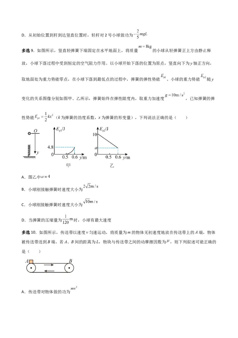 第26讲机械能守恒定律的综合应用和功能关系-2024届高中物理一轮复习提升素养导学案（全国通用）原卷版_4.2025物理总复习_2024年新高考资料_1.2024一轮复习