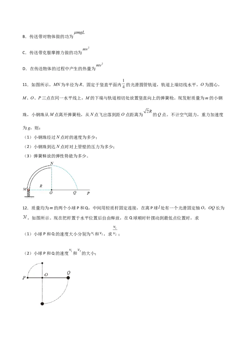 第26讲机械能守恒定律的综合应用和功能关系-2024届高中物理一轮复习提升素养导学案（全国通用）原卷版_4.2025物理总复习_2024年新高考资料_1.2024一轮复习