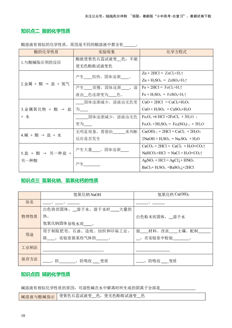 主题二物质的性质和应用Ⅳ━━━常见的酸碱盐（讲练）（原卷版）_02中考总复习（2026版更新中）_05-化学-中考总复习_2025年中考复习资料_2025中考二轮课件ppt+讲义+练习化学_讲义+练习