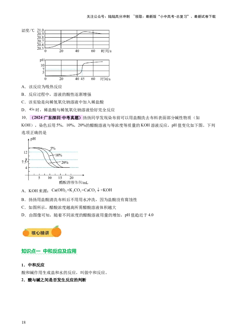 主题二物质的性质和应用Ⅳ━━━常见的酸碱盐（讲练）（原卷版）_02中考总复习（2026版更新中）_05-化学-中考总复习_2025年中考复习资料_2025中考二轮课件ppt+讲义+练习化学_讲义+练习