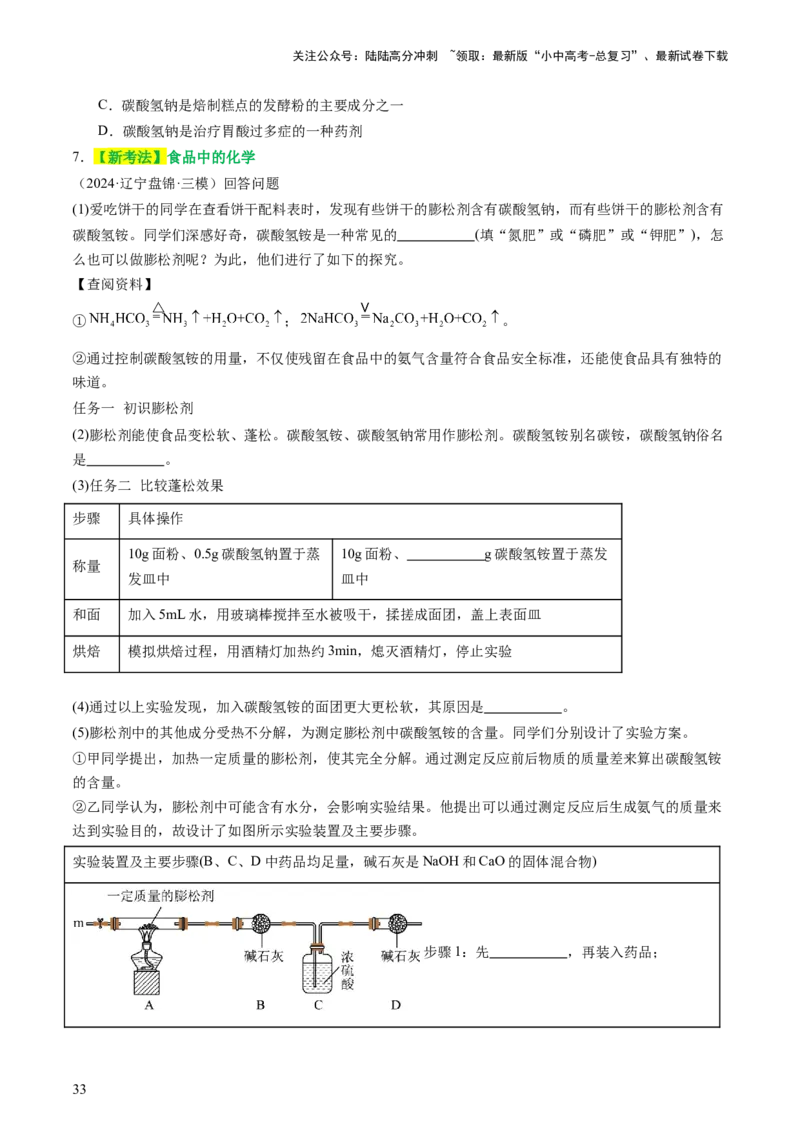 主题二物质的性质和应用Ⅳ━━━常见的酸碱盐（讲练）（原卷版）_02中考总复习（2026版更新中）_05-化学-中考总复习_2025年中考复习资料_2025中考二轮课件ppt+讲义+练习化学_讲义+练习
