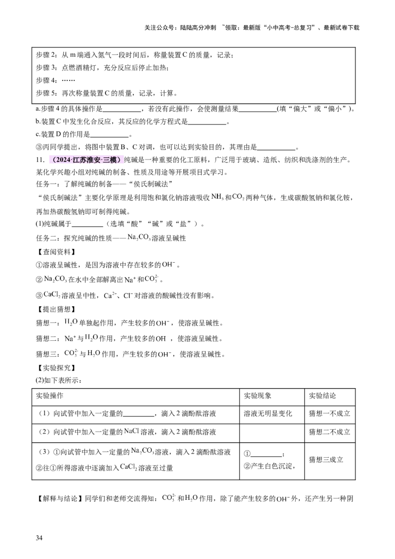 主题二物质的性质和应用Ⅳ━━━常见的酸碱盐（讲练）（原卷版）_02中考总复习（2026版更新中）_05-化学-中考总复习_2025年中考复习资料_2025中考二轮课件ppt+讲义+练习化学_讲义+练习