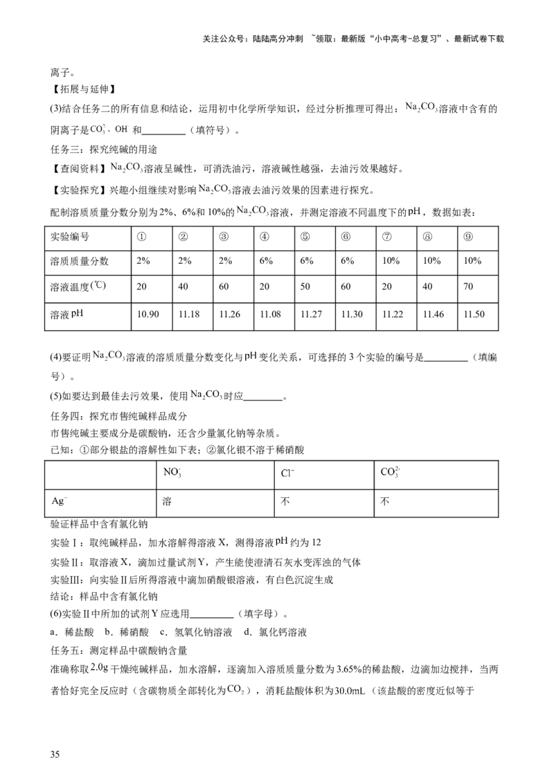 主题二物质的性质和应用Ⅳ━━━常见的酸碱盐（讲练）（原卷版）_02中考总复习（2026版更新中）_05-化学-中考总复习_2025年中考复习资料_2025中考二轮课件ppt+讲义+练习化学_讲义+练习