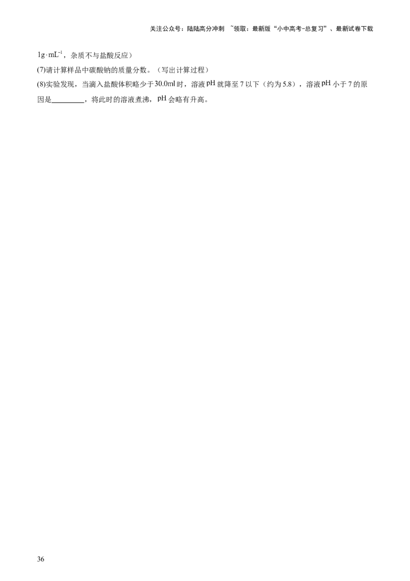 主题二物质的性质和应用Ⅳ━━━常见的酸碱盐（讲练）（原卷版）_02中考总复习（2026版更新中）_05-化学-中考总复习_2025年中考复习资料_2025中考二轮课件ppt+讲义+练习化学_讲义+练习