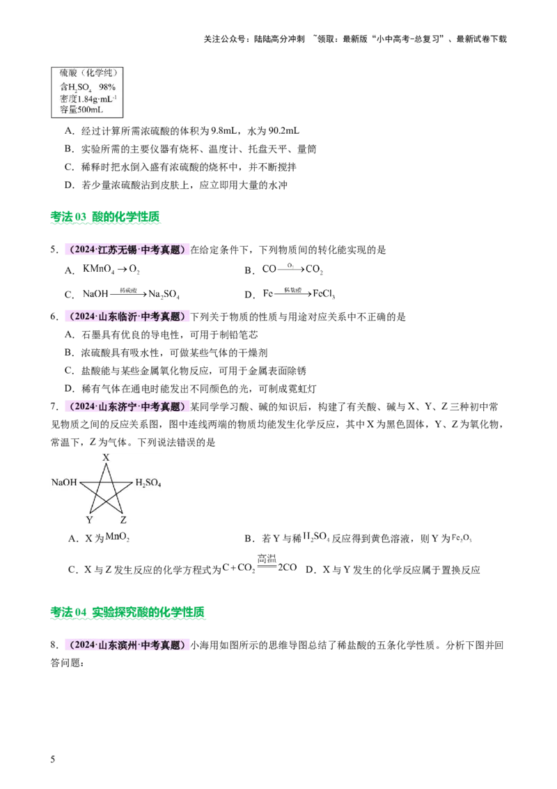 主题二物质的性质和应用Ⅳ━━━常见的酸碱盐（讲练）（原卷版）_02中考总复习（2026版更新中）_05-化学-中考总复习_2025年中考复习资料_2025中考二轮课件ppt+讲义+练习化学_讲义+练习