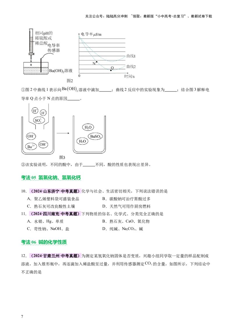主题二物质的性质和应用Ⅳ━━━常见的酸碱盐（讲练）（原卷版）_02中考总复习（2026版更新中）_05-化学-中考总复习_2025年中考复习资料_2025中考二轮课件ppt+讲义+练习化学_讲义+练习
