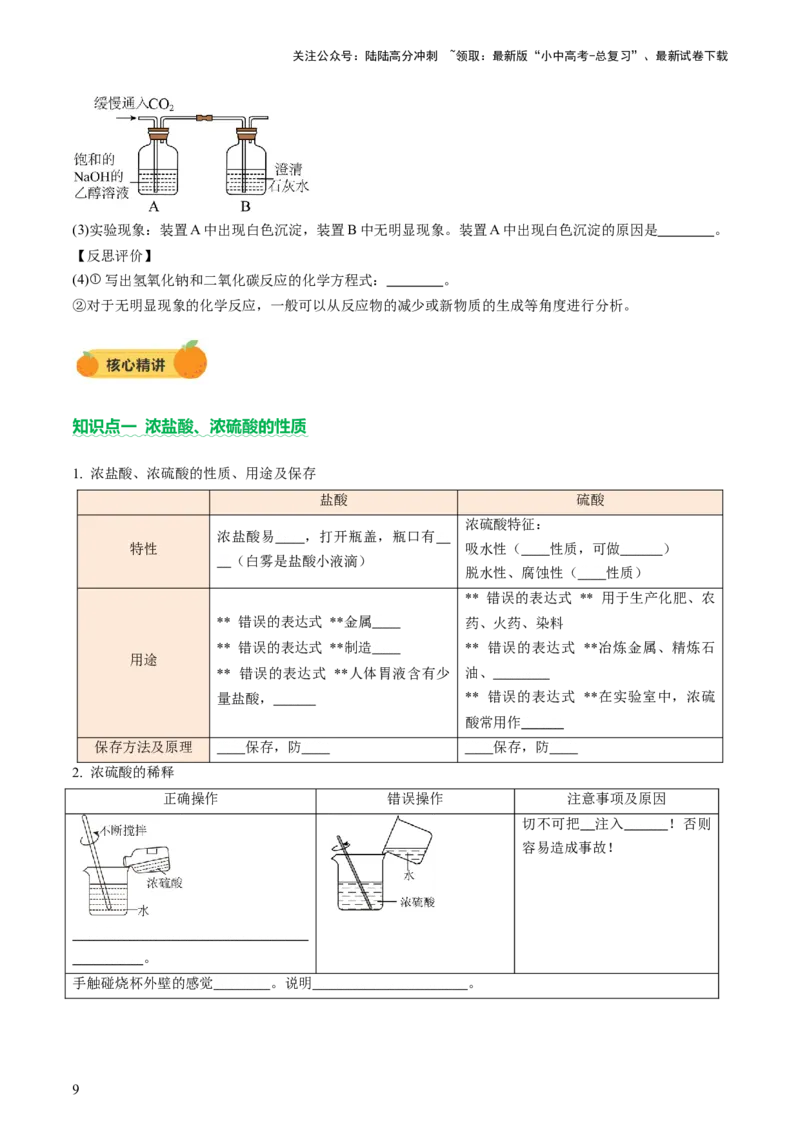 主题二物质的性质和应用Ⅳ━━━常见的酸碱盐（讲练）（原卷版）_02中考总复习（2026版更新中）_05-化学-中考总复习_2025年中考复习资料_2025中考二轮课件ppt+讲义+练习化学_讲义+练习
