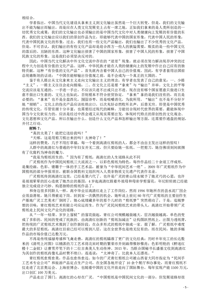 2014年412公务员联考《申论》（宁夏B卷）及参考答案_34省+国考真题_34省考+国考pdf版推荐用这个版本_34省行测+申论真题pdf推荐用这个版本