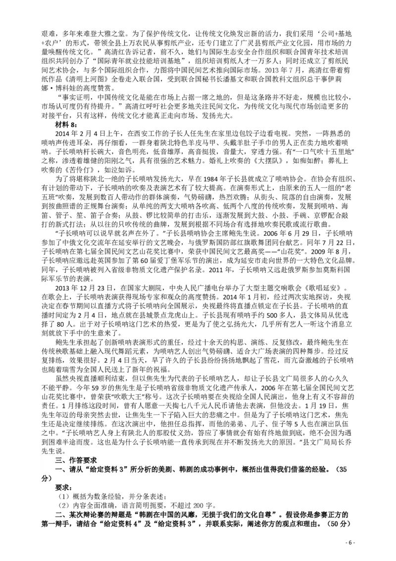 2014年412公务员联考《申论》（宁夏B卷）及参考答案_34省+国考真题_34省考+国考pdf版推荐用这个版本_34省行测+申论真题pdf推荐用这个版本