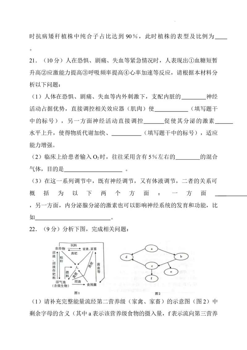 山西省长治市2024-2025学年高三上学期9月质量监测生物试题_A1502026各地模拟卷（超值！）_9月_2409222025山西三重教育高三9月质量检测（长治市高三9月质量监测）