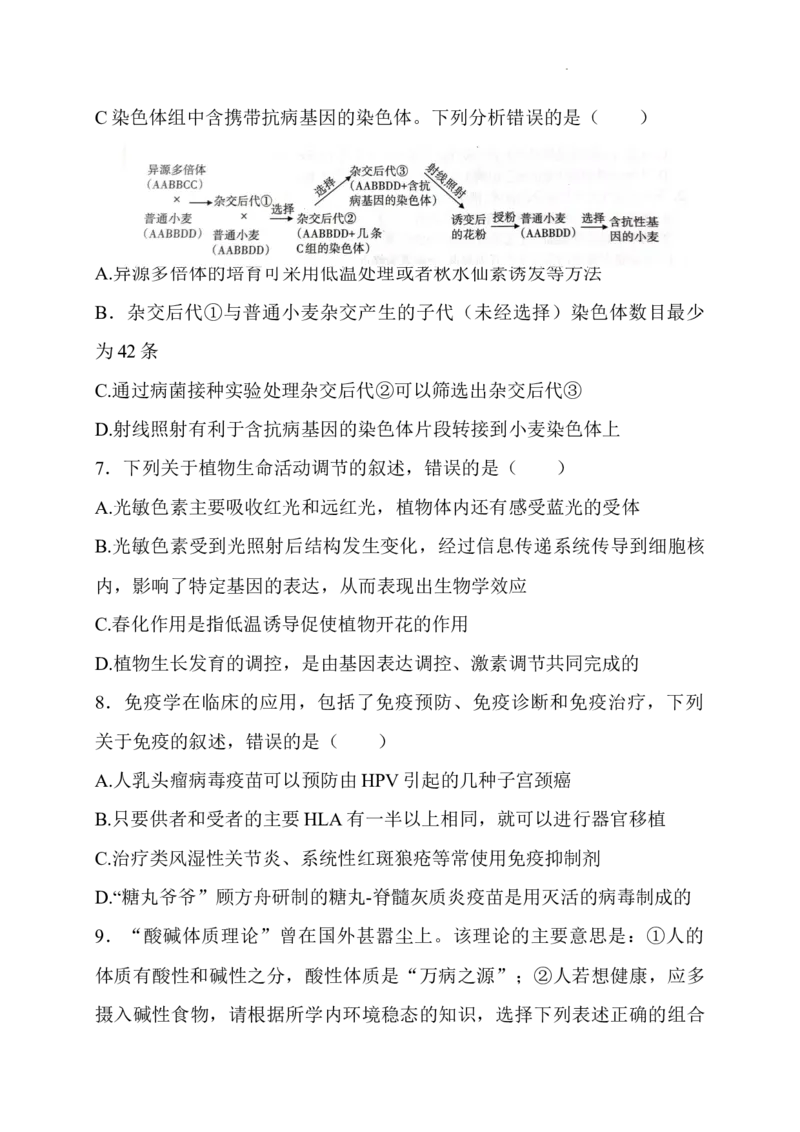 山西省长治市2024-2025学年高三上学期9月质量监测生物试题_A1502026各地模拟卷（超值！）_9月_2409222025山西三重教育高三9月质量检测（长治市高三9月质量监测）