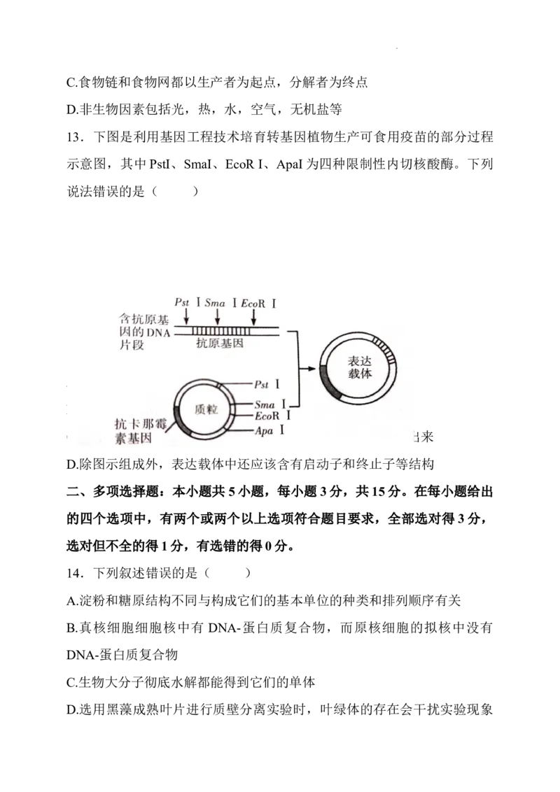 山西省长治市2024-2025学年高三上学期9月质量监测生物试题_A1502026各地模拟卷（超值！）_9月_2409222025山西三重教育高三9月质量检测（长治市高三9月质量监测）