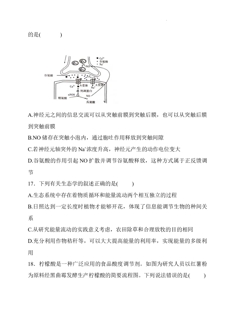 山西省长治市2024-2025学年高三上学期9月质量监测生物试题_A1502026各地模拟卷（超值！）_9月_2409222025山西三重教育高三9月质量检测（长治市高三9月质量监测）