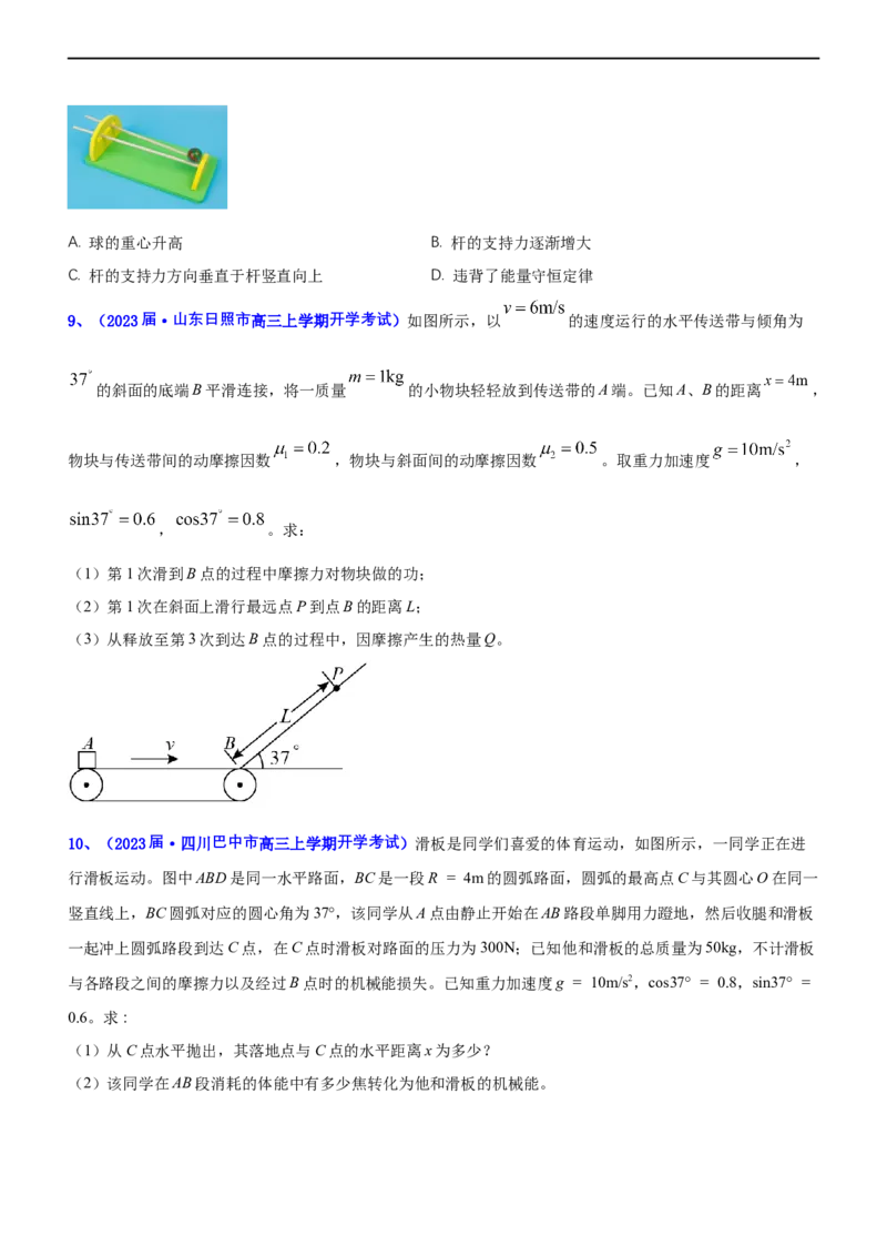 专题2.2机械能守恒定理和功能关系（练）-2023年高考物理二轮复习讲练测（新高考专用）（原卷版）_4.2025物理总复习_2023年新高复习资料_二轮复习