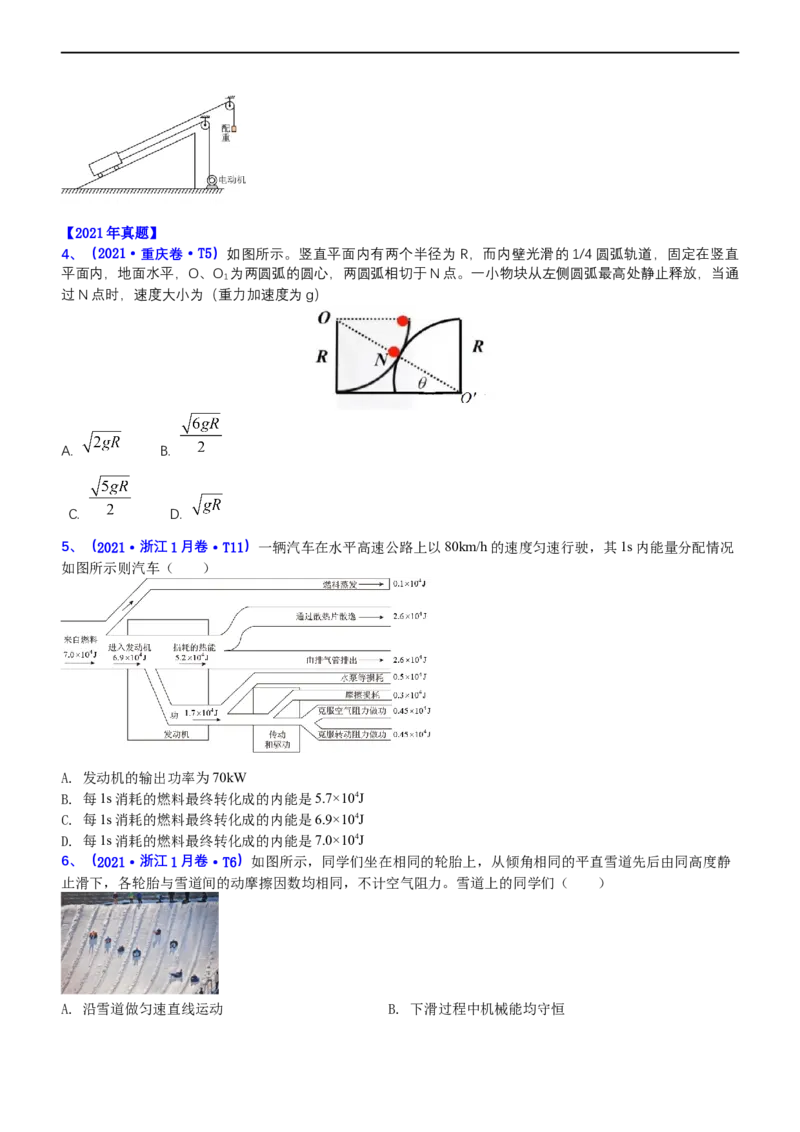 专题2.2机械能守恒定理和功能关系（练）-2023年高考物理二轮复习讲练测（新高考专用）（原卷版）_4.2025物理总复习_2023年新高复习资料_二轮复习