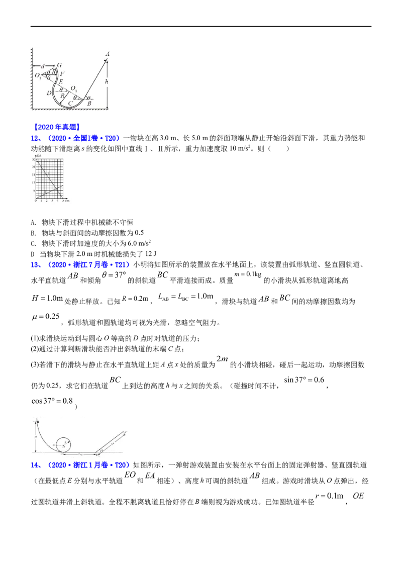 专题2.2机械能守恒定理和功能关系（练）-2023年高考物理二轮复习讲练测（新高考专用）（原卷版）_4.2025物理总复习_2023年新高复习资料_二轮复习