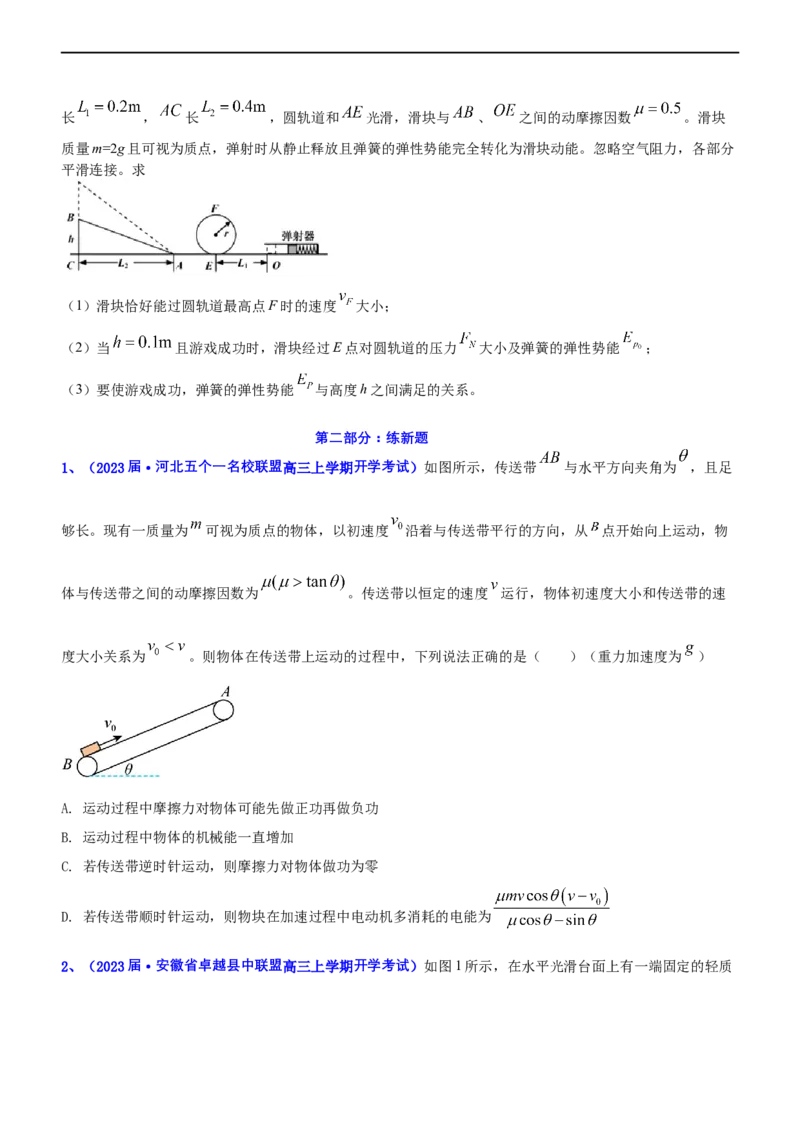 专题2.2机械能守恒定理和功能关系（练）-2023年高考物理二轮复习讲练测（新高考专用）（原卷版）_4.2025物理总复习_2023年新高复习资料_二轮复习